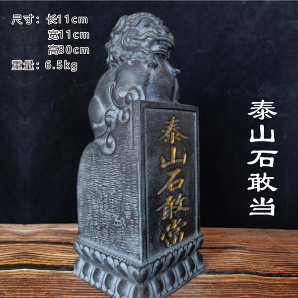 泰山石敢当风水摆饰祈福镇宅庭院摆件石大将军护家风水石庭院旺运