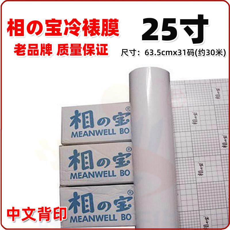 25寸相之宝冷裱膜 2801 2802 2803 2806 2807 2808 相の宝冷裱膜