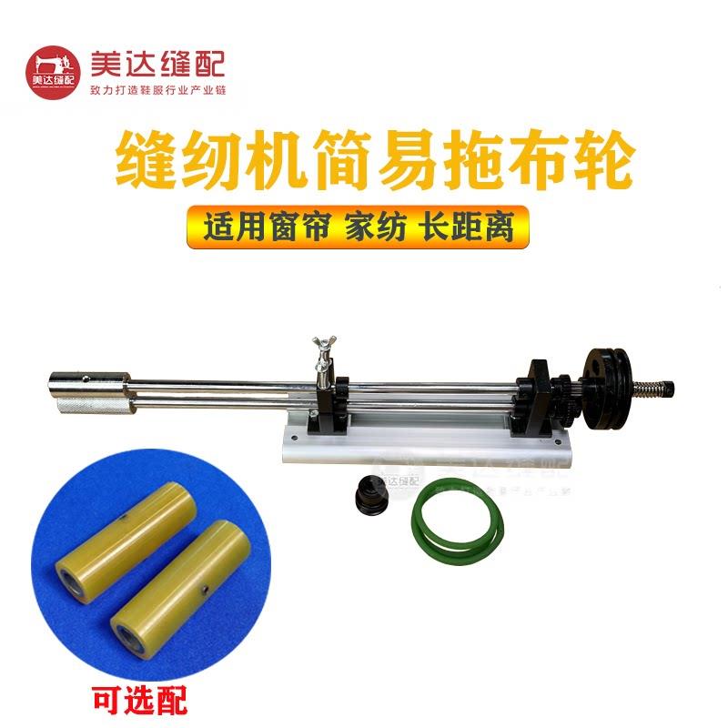 电脑平车简易拖布轮缝纫机拉布器平车拖布装置拉布机
