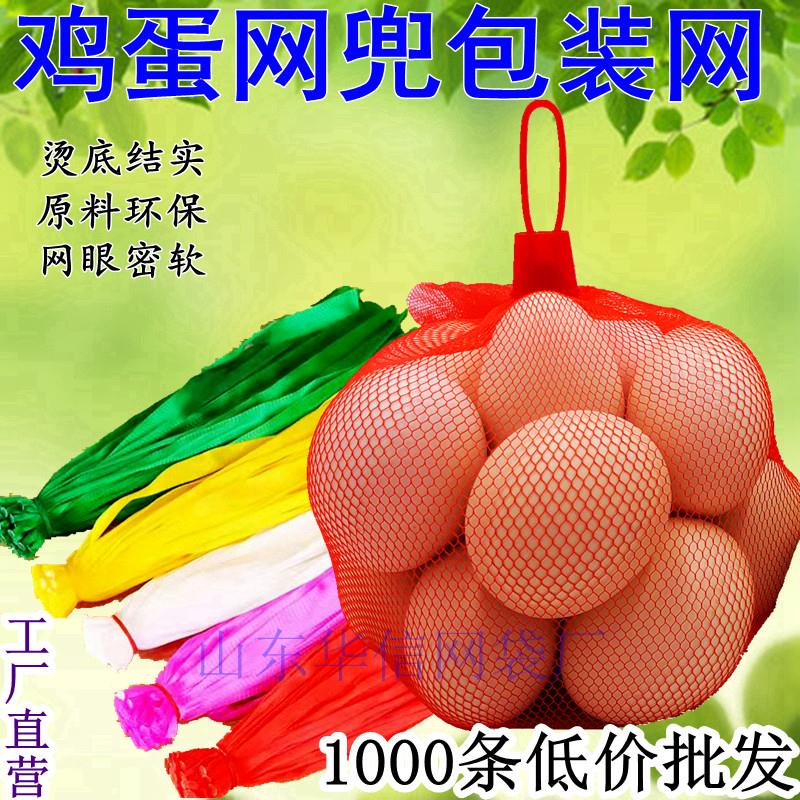 加密网鸡蛋网兜网袋软料红色鸡蛋网袋子超市专用装土鸡蛋网袋
