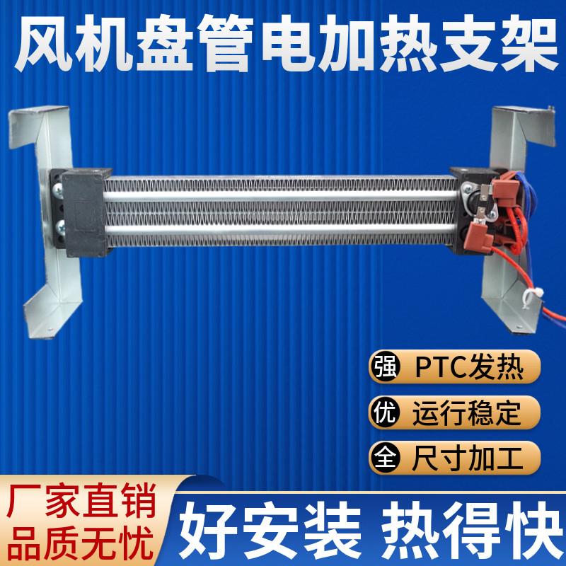 卧式暗装风机盘管电加热支架PTC加热器中央空调电辅热冷暖水空调