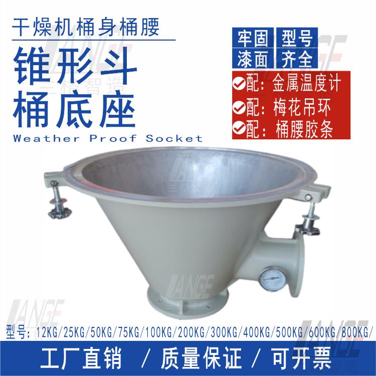 注塑机干燥机料桶锥斗烘干机烤料机锥体漏斗50KG75料斗底座桶底座图片