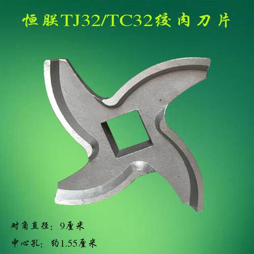 原装恒朕TJ32A/B绞肉机刀片 横联TC32绞肉机不锈钢龟背十字刀绞刀