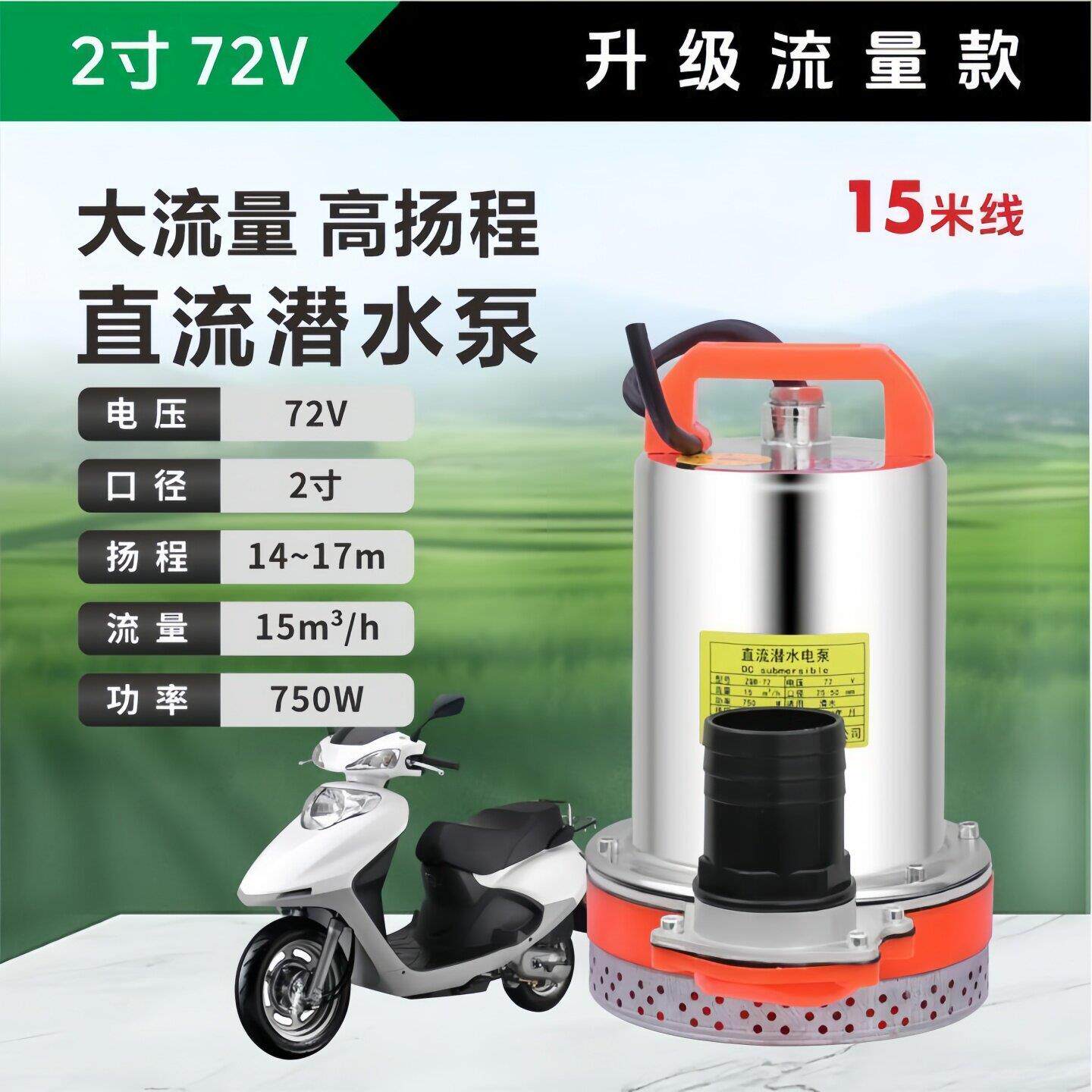电动车直流潜水泵12v24v36v48v72v伏无刷抽水泵小型电动自行车浇