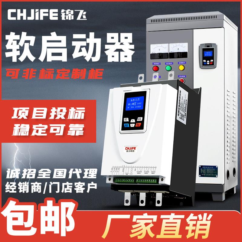 锦飞线上旁路式软启动器软起动柜55/75/90KW自耦星三角降压启动柜