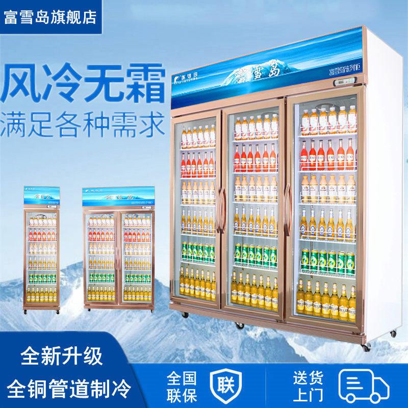 富雪岛饮料展示柜超市商用冷藏柜冷藏保鲜柜风冷饮料柜立式冰柜