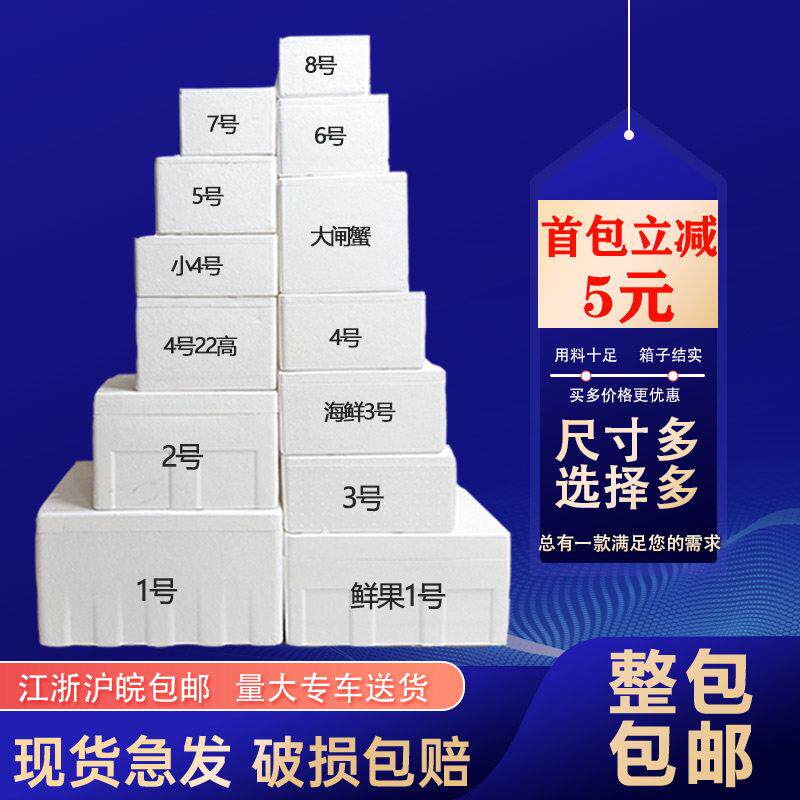 泡沫箱保温箱12345678号邮政保鲜箱快递打包电商淘宝专用盒子