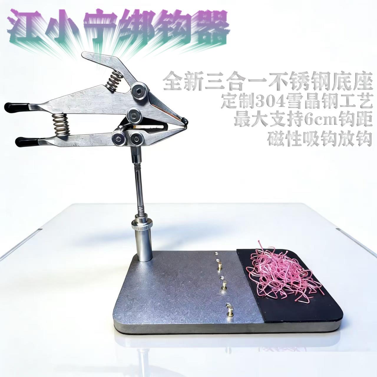 江小宁全新多功能绑钩器不锈钢底座雪晶钢工艺磁性吸钩放钩DY工具