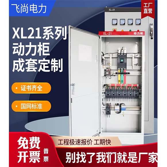 低压配电开关柜xl-21配电柜三箱四线工地一二级成套不锈钢配电箱