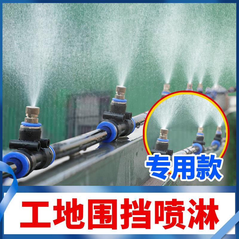 雾化喷头工地围挡喷淋系统厂房除尘喷雾头降温消毒喷灌洒水设备