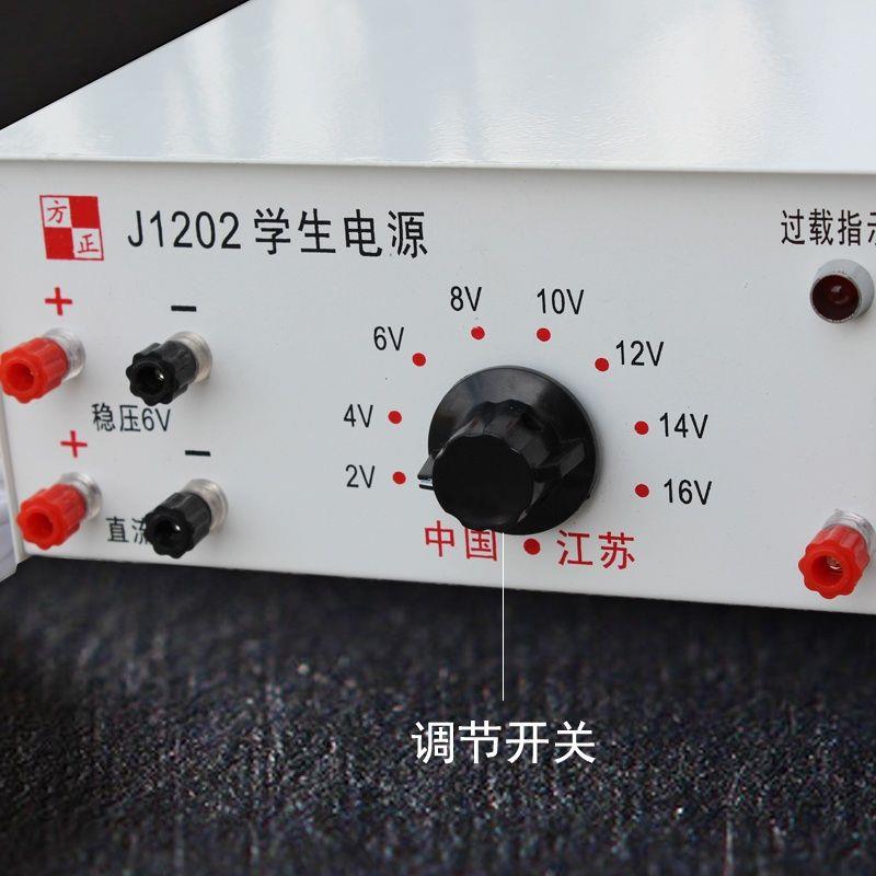 J1202高中学生电源2V-16V3A直流交流稳压过载保护中学物理实验教