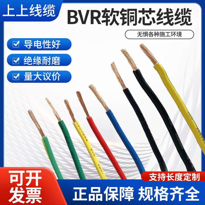 江苏上上国标BVR多股软电缆线10/16/25/35/50/70/平方纯铜芯电线