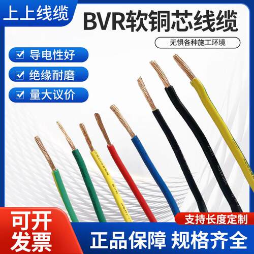 江苏上上国标BVR多股软电缆线10/16/25/35/50/70/平方纯铜芯电线