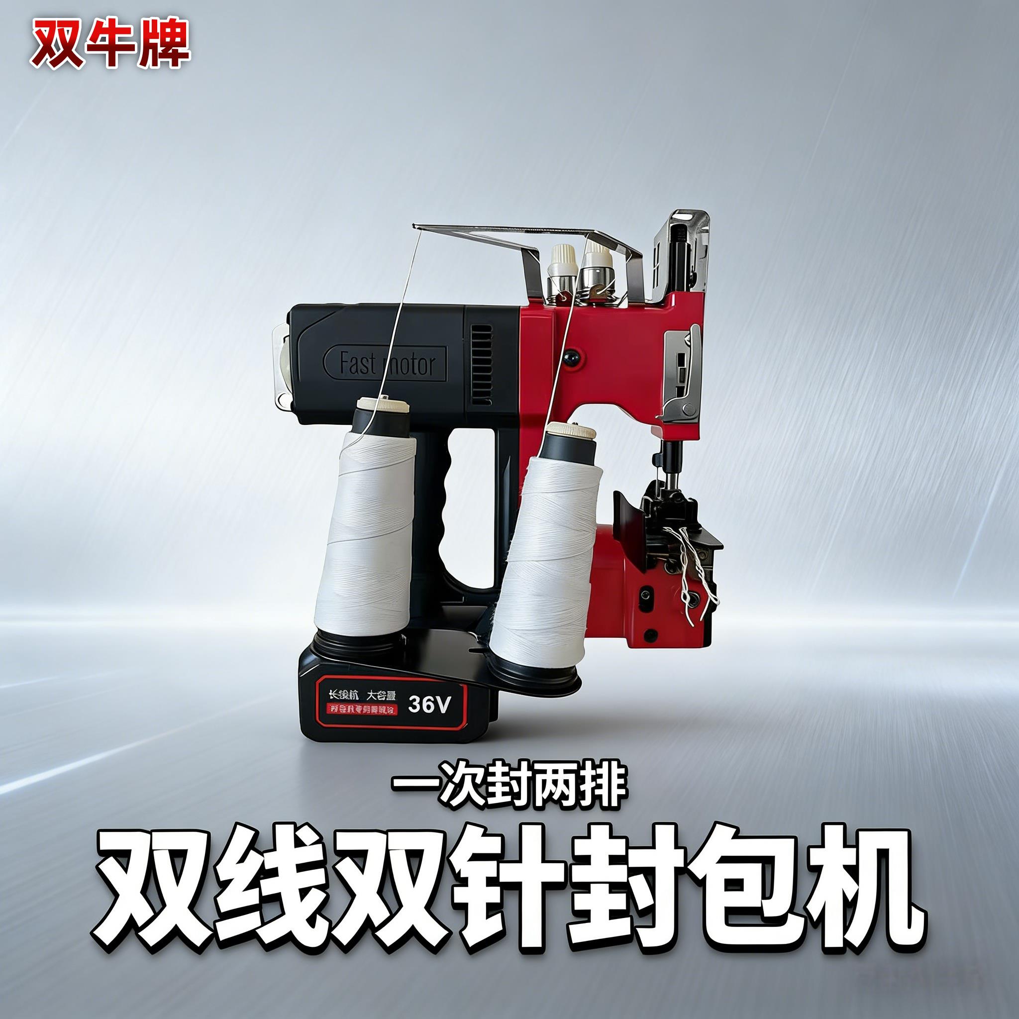 双牛牌两排线双针双线封包机手提式小型打包机封口机锂电池缝包机