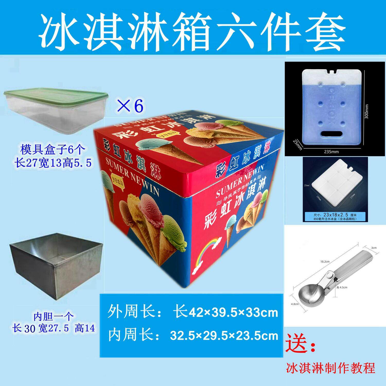 七彩冰淇淋摆摊盒冰粉冰激凌雪糕设备流动手工彩虹冰糕商用保温箱