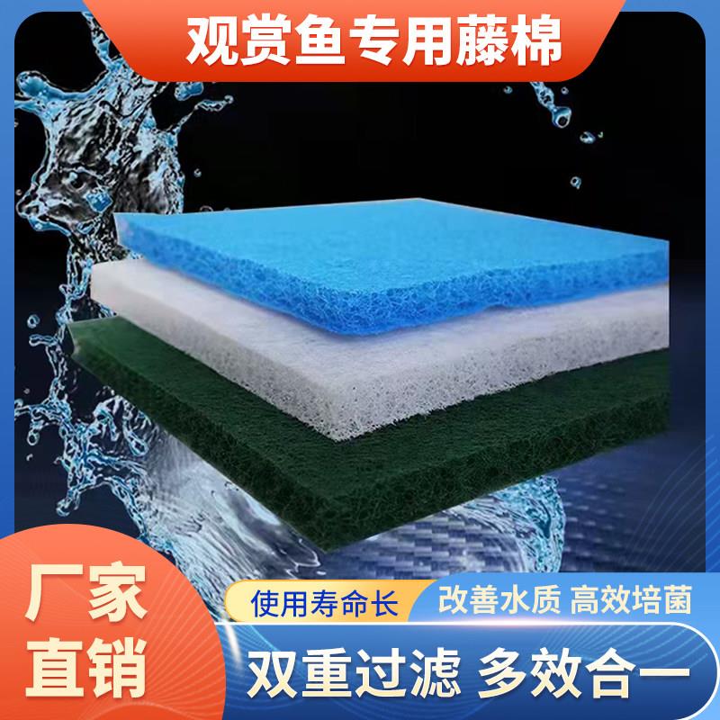 藤棉锦鲤鱼池过滤棉生化毡藤棉生化棉池塘鱼缸水族养鱼池过滤材料