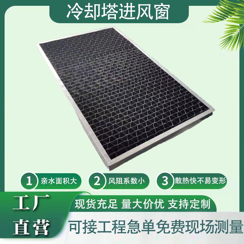 闭式冷却塔收水器益美高进风窗冷水塔蜂窝填料散热片PVC挡水板