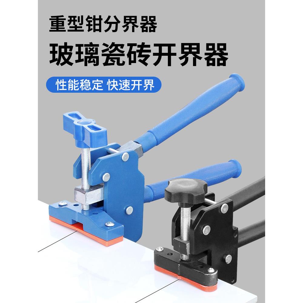 新款上压大力钳瓷砖玻璃分界器瓷砖推刀分砖器重型钳大力钳