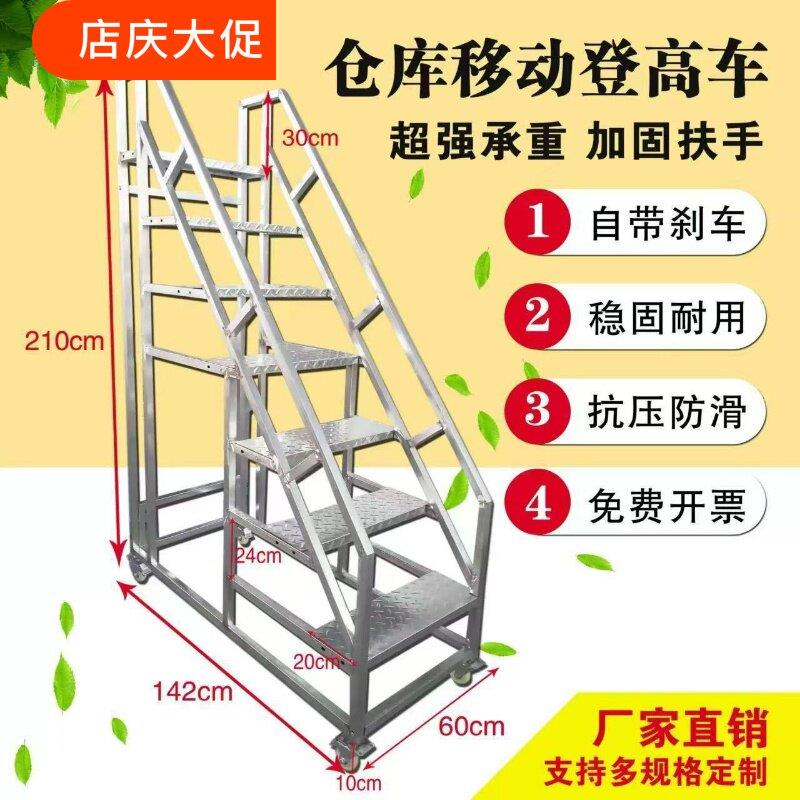 工业梯移动货梯仓库攀爬台阶货梯脚踏台阶梯工业踏步梯带扶手梯子