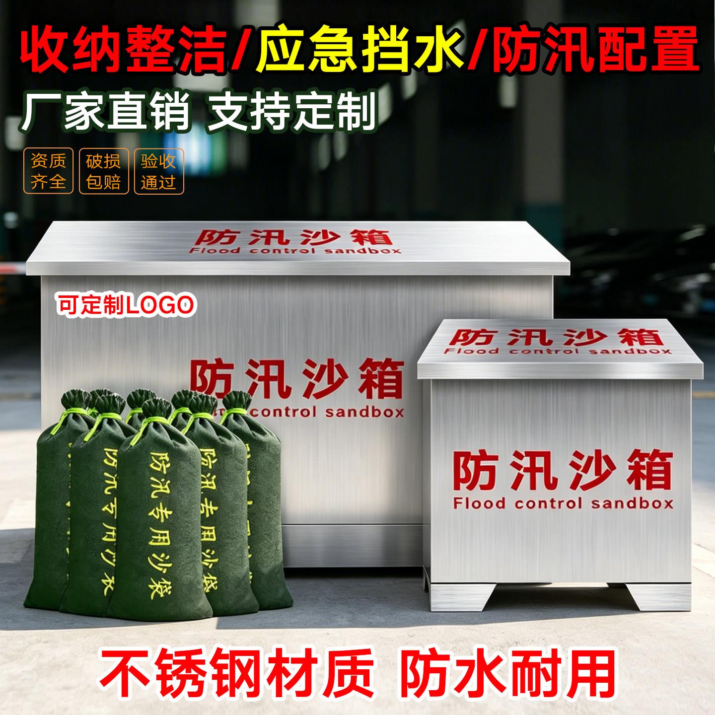 不锈钢防汛沙箱防汛物资专用箱防汛沙袋箱防汛设施应急消防黄沙箱