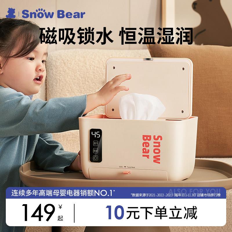SnowBear小白熊婴儿湿巾加热器保温湿纸巾盒新生儿宝宝恒温可携式