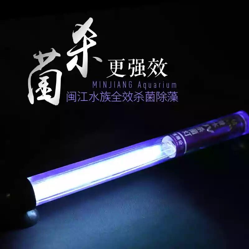 闽江金钻鱼缸杀菌灯除藻杀菌水族箱潜水UV灭菌灯带护套缸内杀菌灯