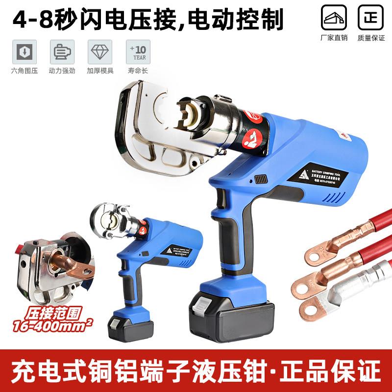 电动液压钳液压压接钳充电液压钳电动压线钳EC-400电工钳锂电钳子