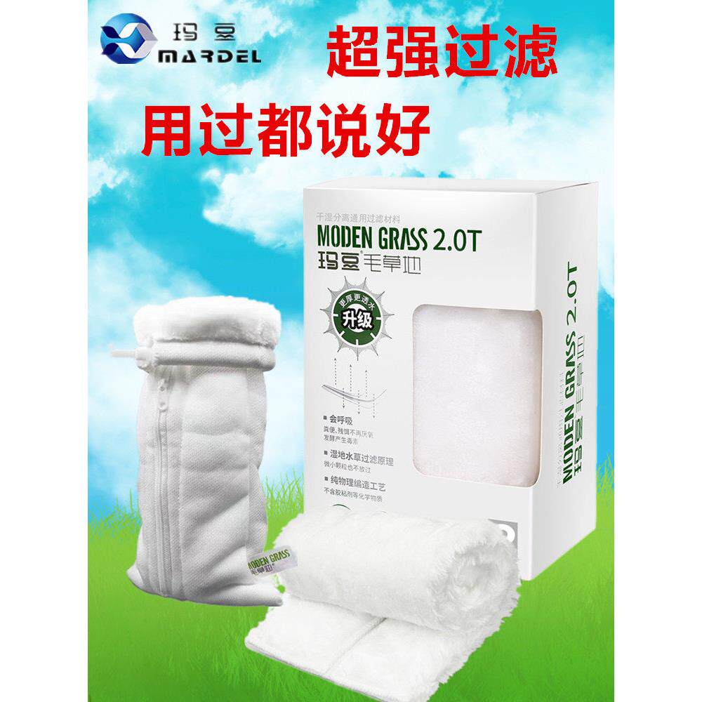 麻豆茂达兰鱼缸过滤棉高密度滴流箱魔毯过滤棉魔袋高档生化棉过滤
