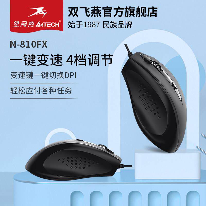双飞燕官方无声静音有线 线滑鼠N-810FX笔记型电脑办公家用游戏电