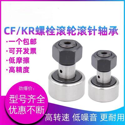 进口螺栓滚轮滚针轴承CF20-1B KR47PP P4 P5精密耐用