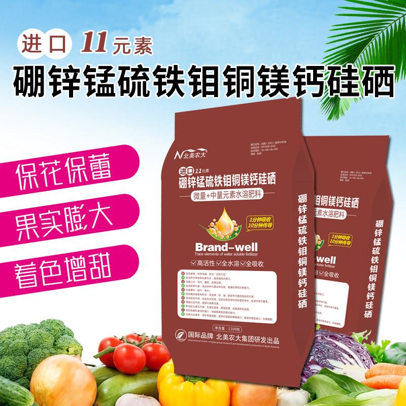 进口硼锌锰硫铁钼铜镁钙硅硒肥蔬菜果树专用中微量元素叶面水溶肥
