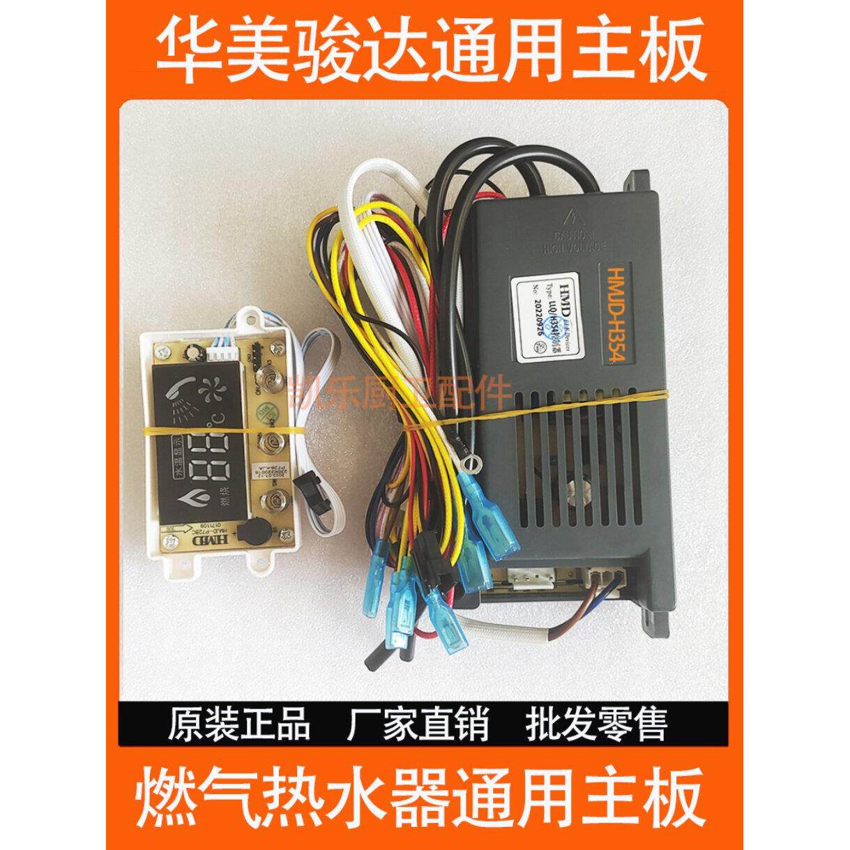 燃气热水器主板华美骏达H354主板H371控制器P727显示屏热水器配件
