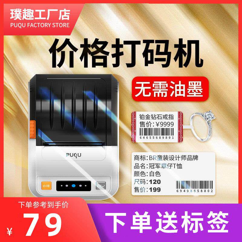 璞趣打码机珠宝服装店打价格标签机打码器全自动日期打价机标价机