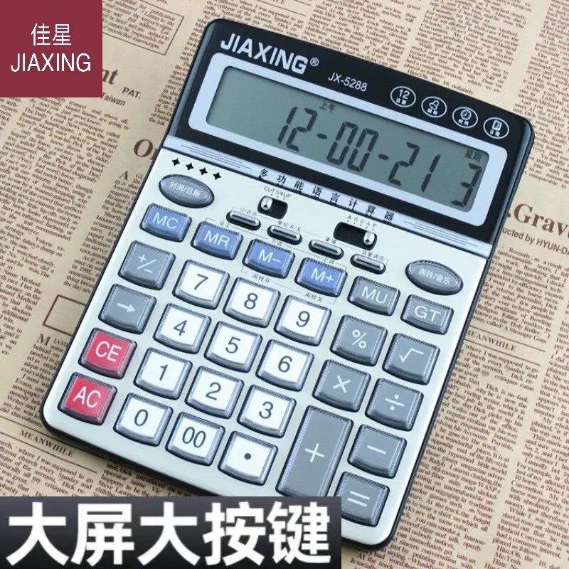 佳星计算器带语音款商用会计专用大号计算器大按键大屏幕四舍五入