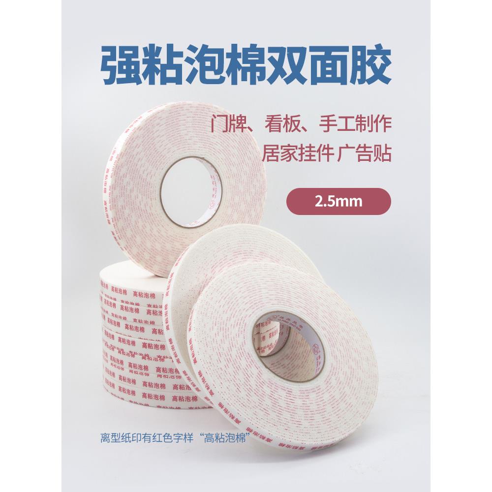 高粘度泡沫双面胶带强力泡沫胶密封缓冲填充加厚白色海绵双面胶带