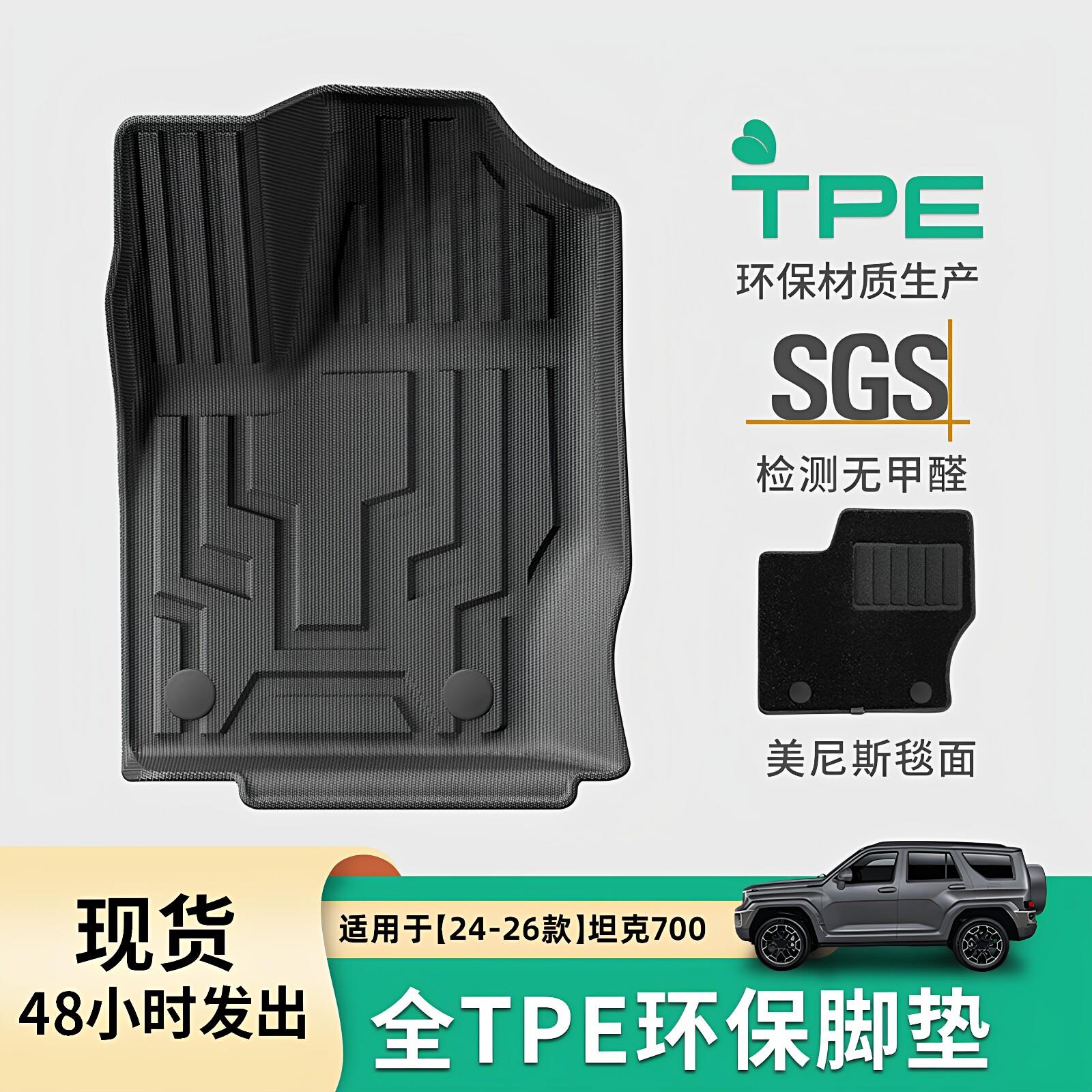 适用于24-26款坦克TANK 700汽车脚垫专车专用靠背垫TPE后备箱垫子