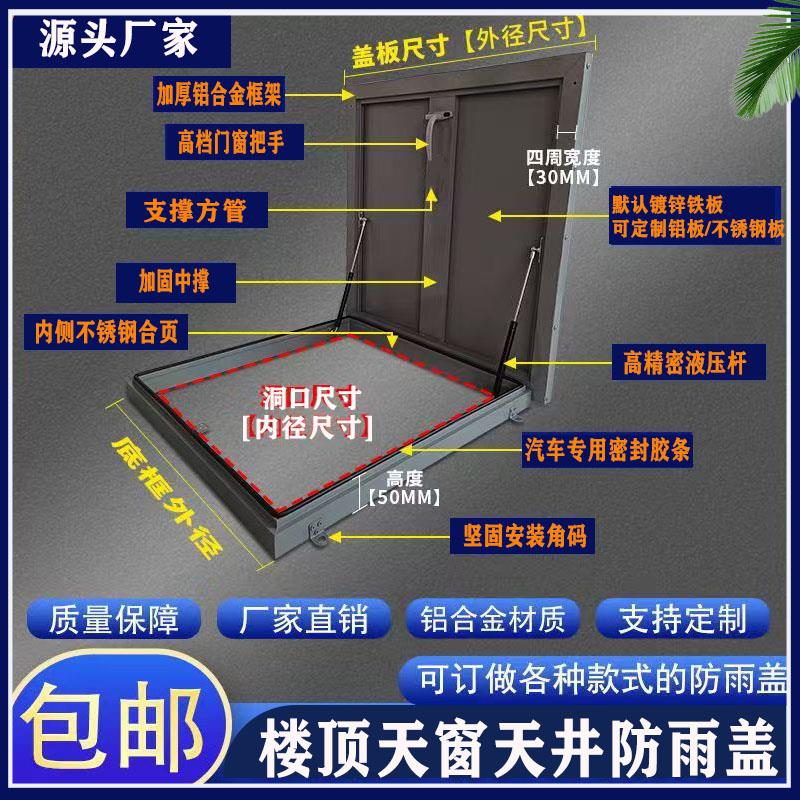 定制屋顶上人孔天窗检修口铝合金防雨挡风盖板可打开上楼顶检查口