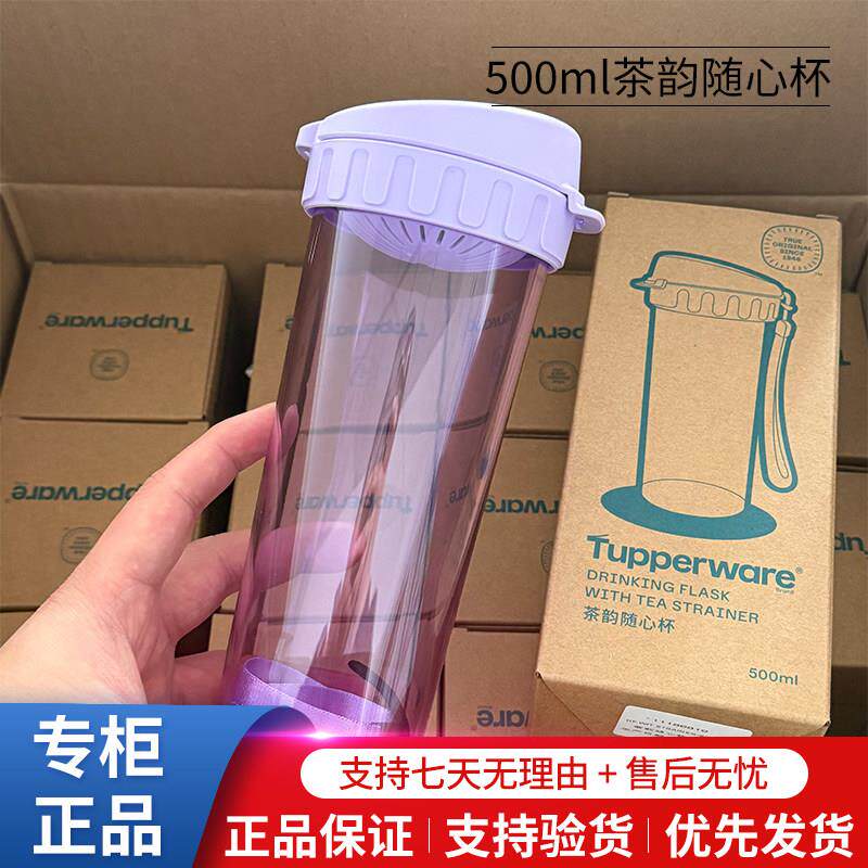 特百惠500ml茶韵随心杯可携式防漏塑料水杯子男女学生杯正品带茶