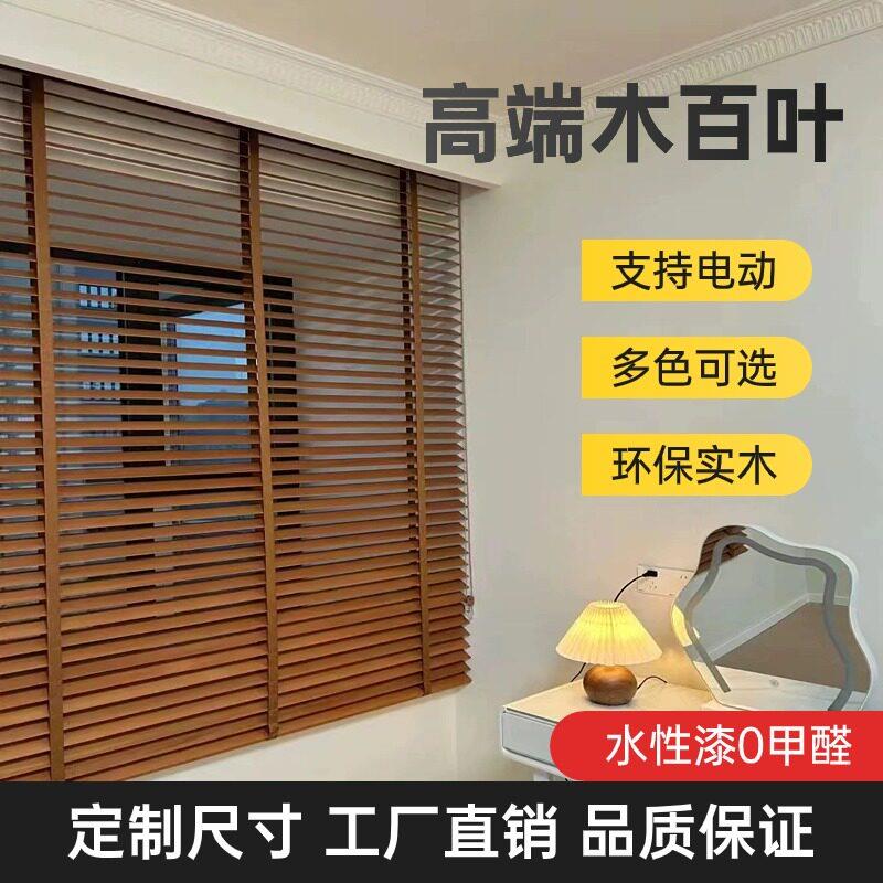 金利实木百叶窗帘家用书房客厅办公室中式木质竹质百叶窗电动窗帘