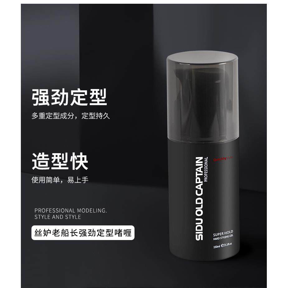 肯葳啫喱膏丝妒老船长男士强力定型女卷发造型发胶清香持久啫喱水