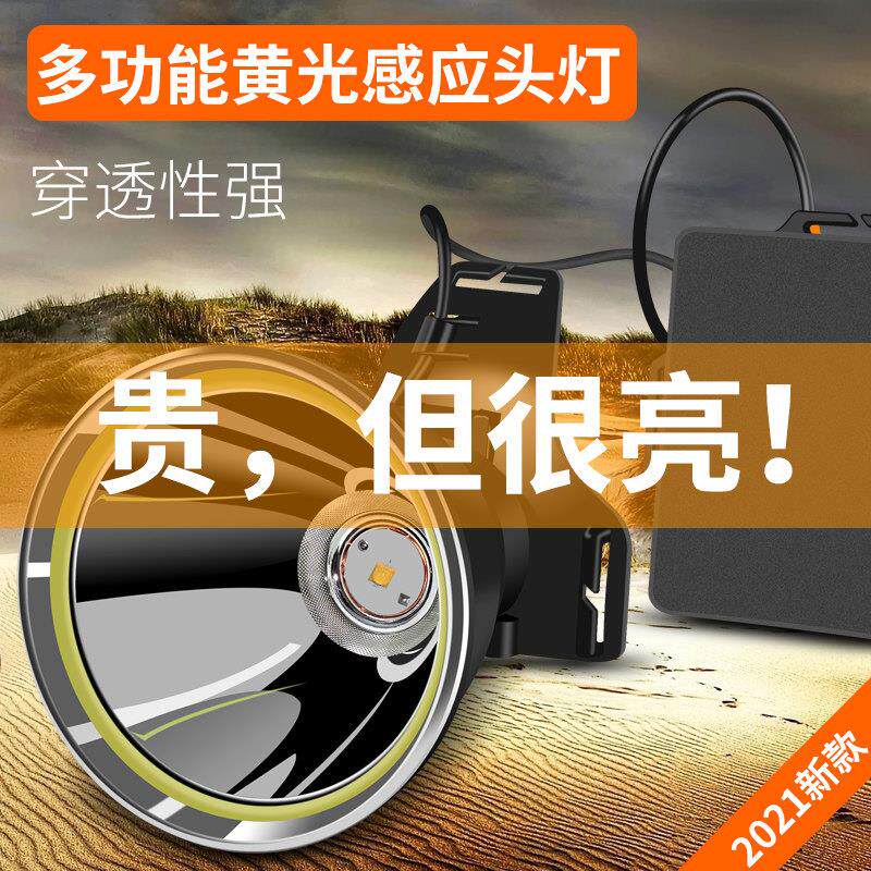 侣字感应头灯黄光钓鱼黄鳝蚂蟥专用可充电超亮强光赶海头戴式矿灯