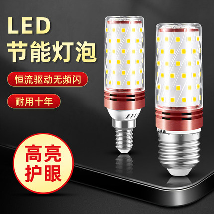 led灯泡超亮节能水晶吊灯专用替换三色变光e14e27螺纹口玉米灯泡