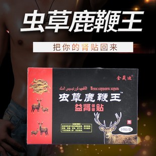虫草鹿鞭王补脾补肝健固肾精专用神器体虚乏力怕冷穴位温养益肾贴