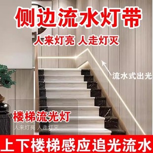 网红楼梯感应人体跑马追光流水灯带led扶手踢脚板性灯24V嵌入式