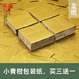 小青柑包装纸标签大红柑柑普茶桔普茶龙珠沱茶金纸锡纸茶叶白棉纸