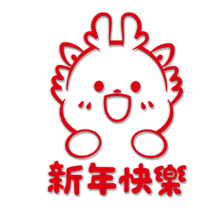 2024过龙新年春节布置电视机背景墙装饰挂件入户窗花福字门上贴纸