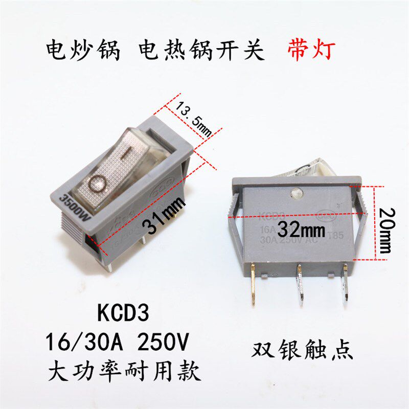 电锅开关配件3500W多功能电热锅多星锅电饭锅船型带灯开关包邮