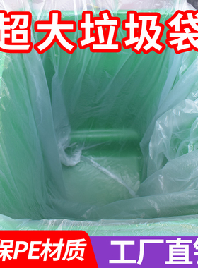 白色透明 大垃圾袋大号家用酒店加厚60x70x80x90特大塑料平口240L