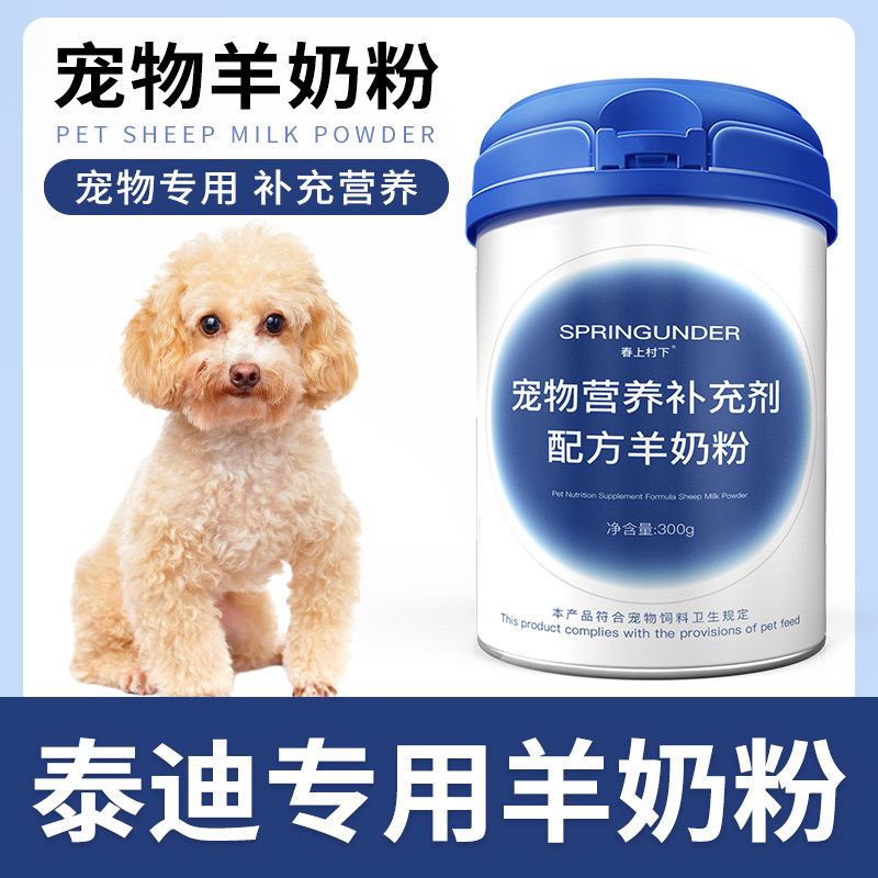 泰迪专用狗狗羊奶粉幼犬成犬小狗犬用哺乳期宠物奶粉营养补充,宠物/宠物食品及用品,狗奶粉,淘宝优惠券,粉丝福利购,淘宝优惠卷