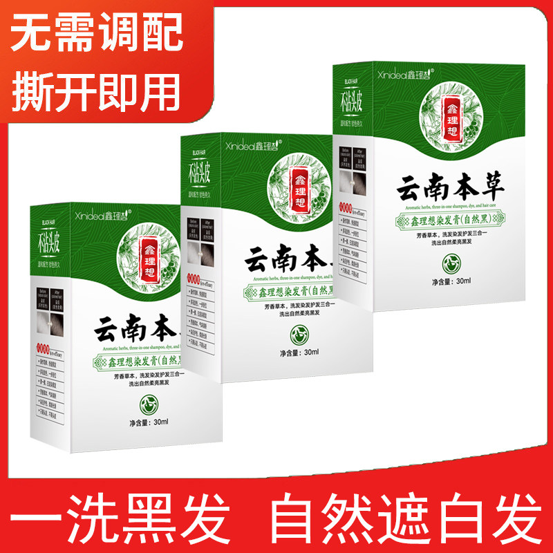 一洗黑纯自然黑色天然植物染发剂膏自己在家染发盖白发袋装无刺激,美发护发/假发,盖白,淘宝优惠券,粉丝福利购,淘宝优惠卷